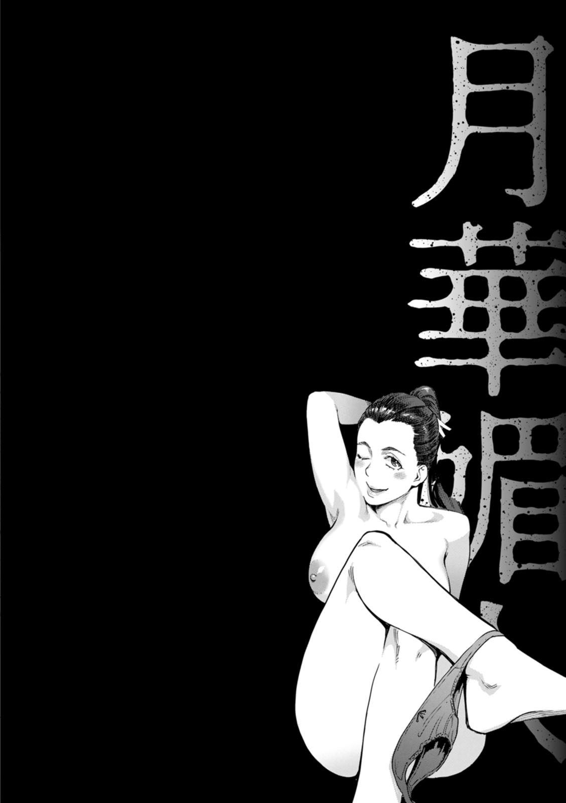 [Mikami Cannon] Gekkabijin Ch. 1-6 [Chinese] [Digital] 图片编号 25