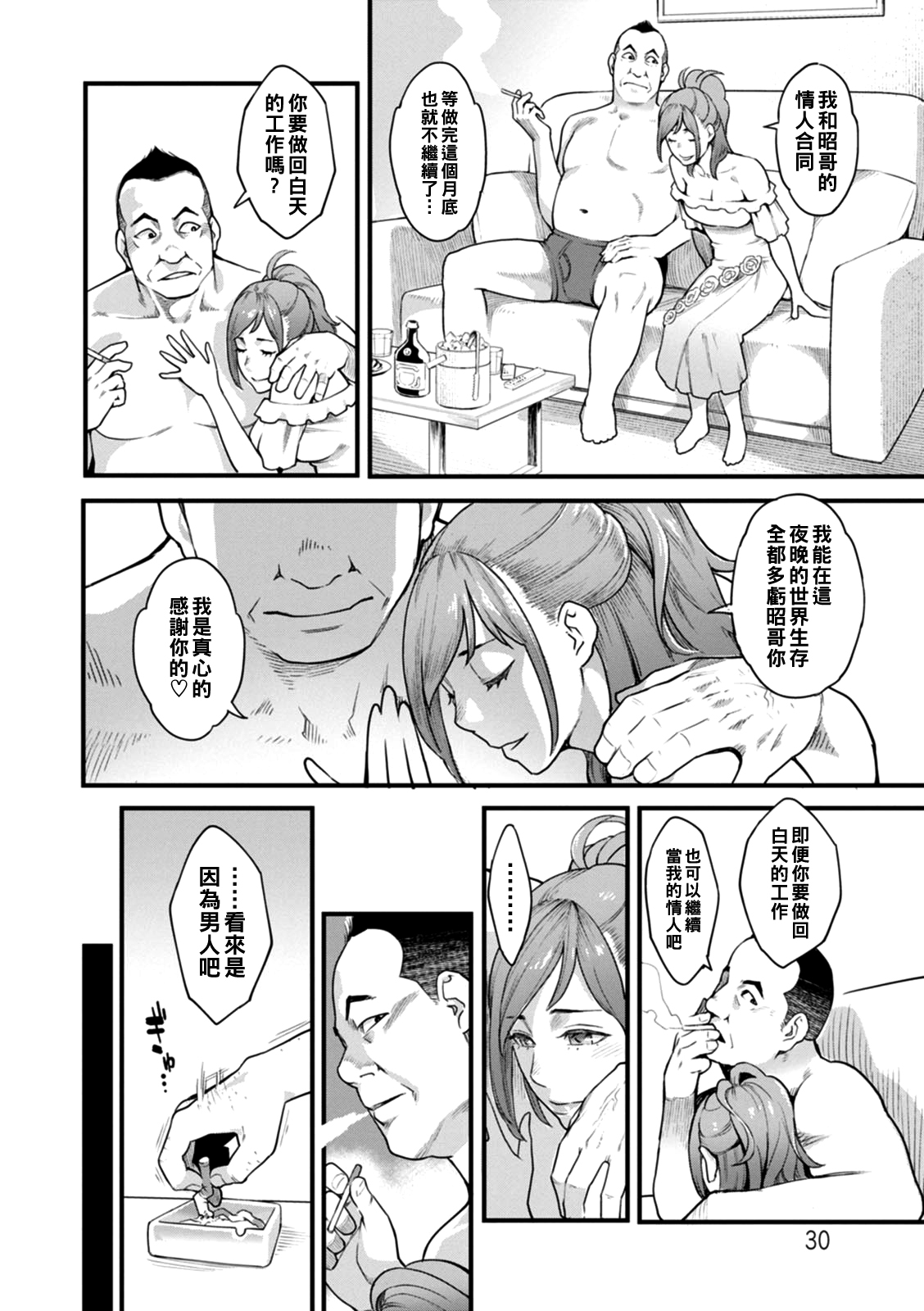 [Mikami Cannon] Gekkabijin Ch. 1-6 [Chinese] [Digital] 图片编号 31