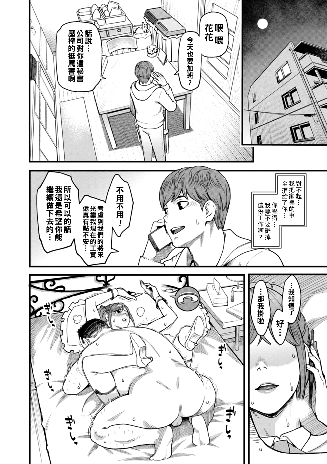 [Mikami Cannon] Gekkabijin Ch. 1-6 [Chinese] [Digital] 图片编号 63