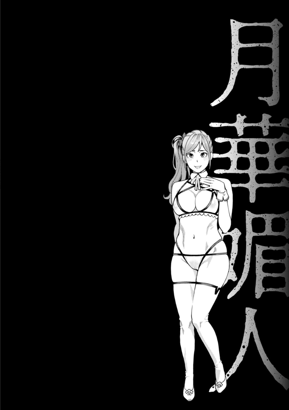 [Mikami Cannon] Gekkabijin Ch. 1-6 [Chinese] [Digital] 图片编号 67