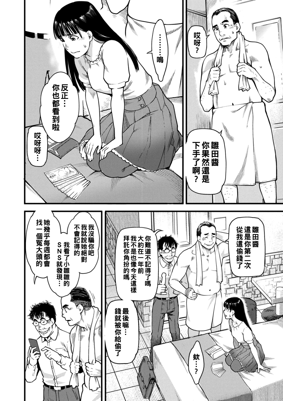 [Mikami Cannon] Gekkabijin Ch. 1-6 [Chinese] [Digital] 图片编号 71