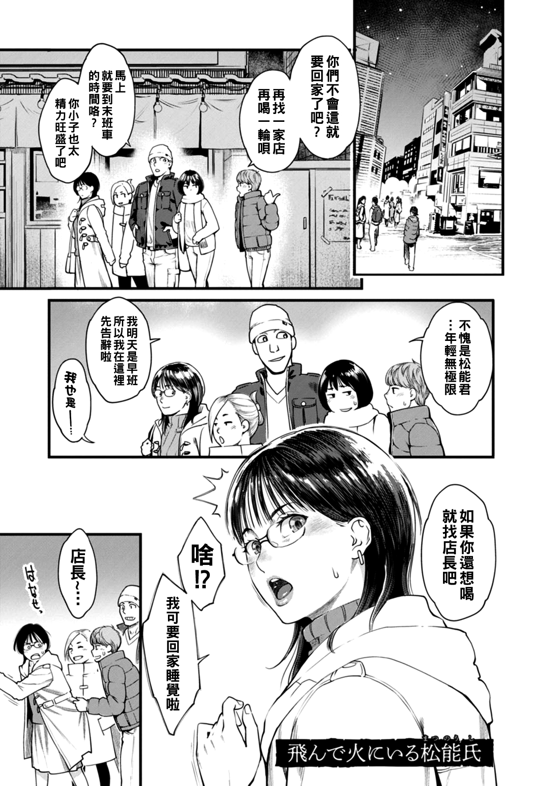 [Mikami Cannon] Gekkabijin Ch. 1-6 [Chinese] [Digital] 图片编号 88