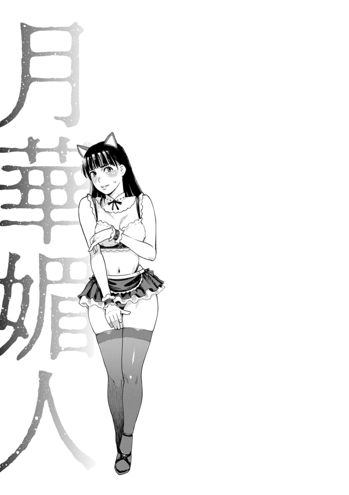 [Mikami Cannon] Gekkabijin Ch. 1-6 [Chinese] [Digital] 图片编号 108