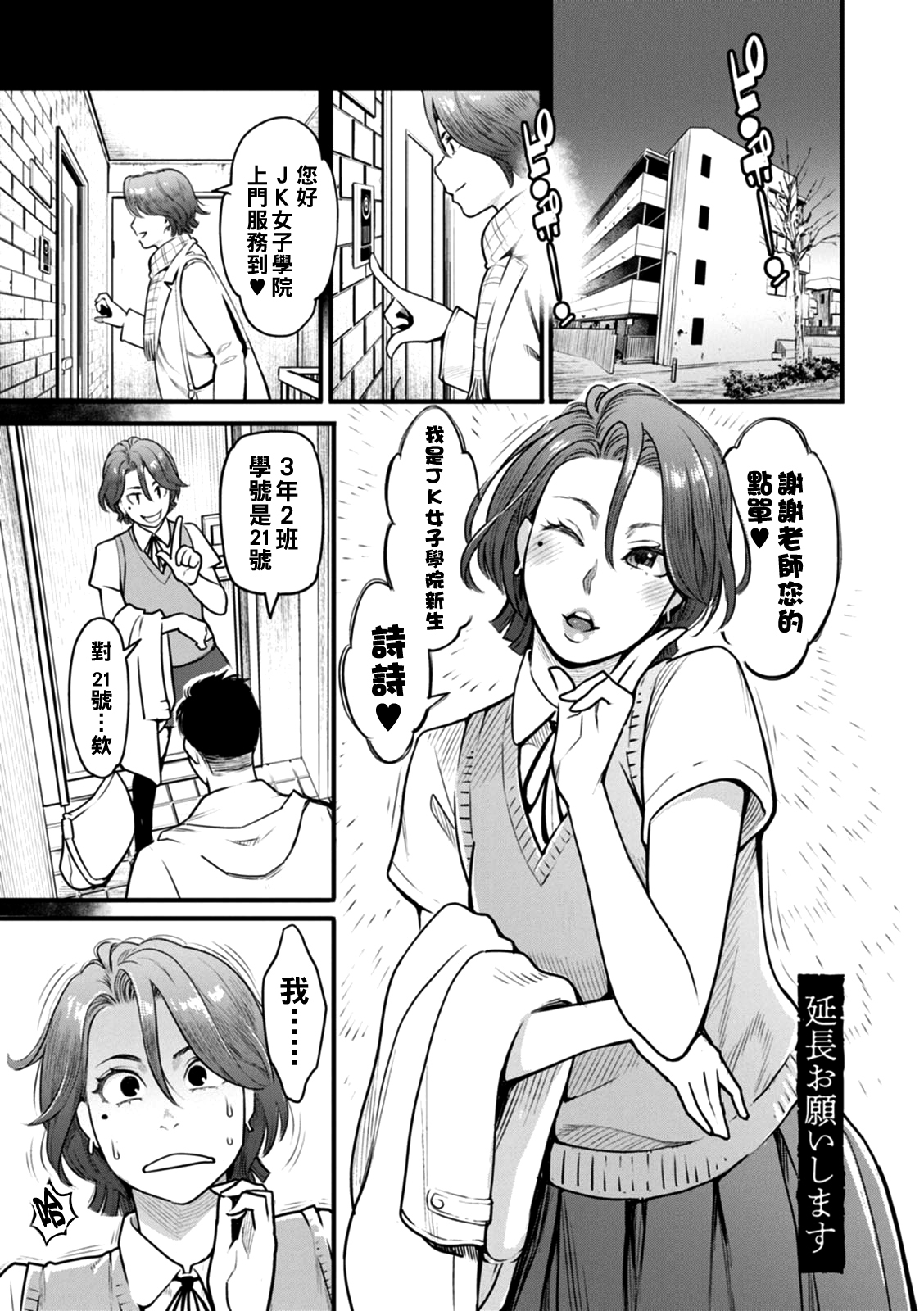 [Mikami Cannon] Gekkabijin Ch. 1-6 [Chinese] [Digital] 图片编号 110