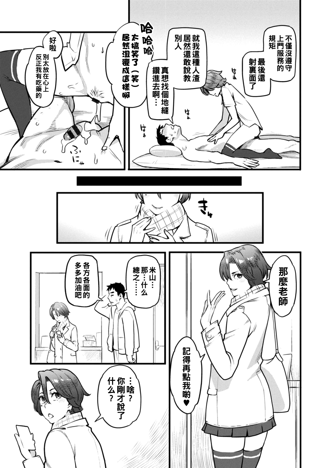 [Mikami Cannon] Gekkabijin Ch. 1-6 [Chinese] [Digital] 图片编号 128