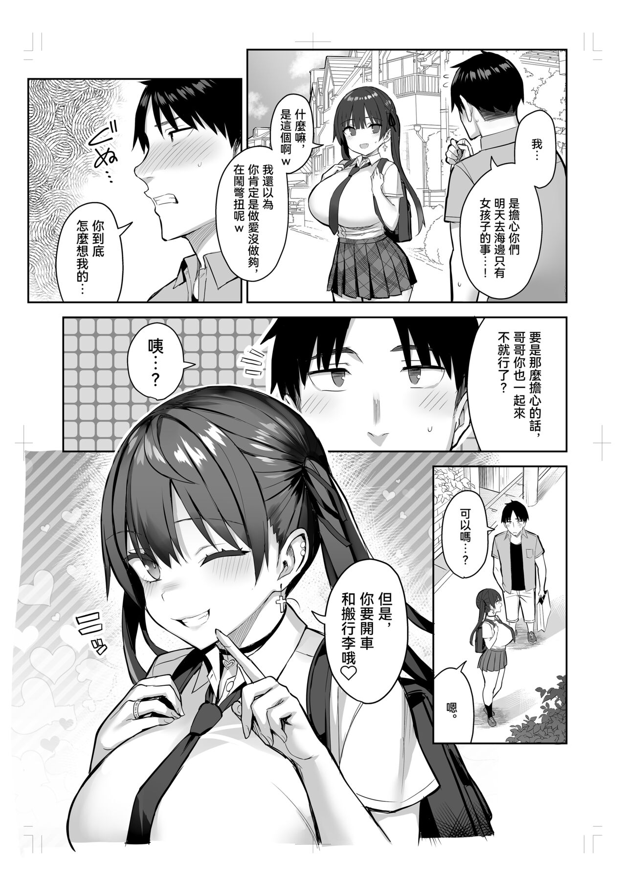 [Ichibocchi (Ichinomiya Yuu)] Moto InCha no Kyonyuu Yariman Imouto ga Erosugite, Onii-chan wa Mou...!! 3 (Kurokami ver.) [Chinese] image number 33