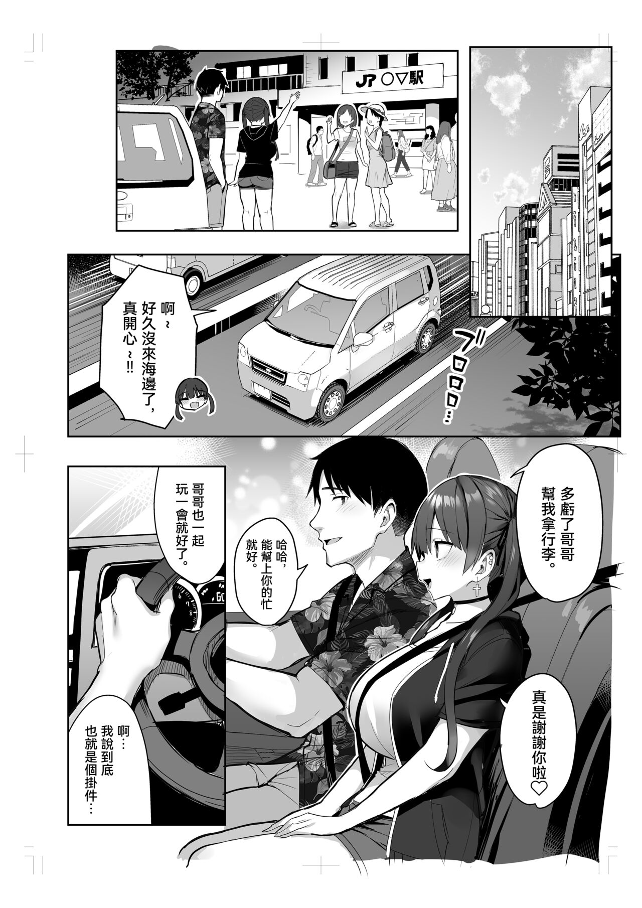 [Ichibocchi (Ichinomiya Yuu)] Moto InCha no Kyonyuu Yariman Imouto ga Erosugite, Onii-chan wa Mou...!! 3 (Kurokami ver.) [Chinese] image number 36