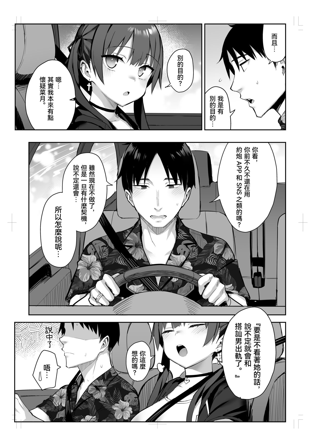 [Ichibocchi (Ichinomiya Yuu)] Moto InCha no Kyonyuu Yariman Imouto ga Erosugite, Onii-chan wa Mou...!! 3 (Kurokami ver.) [Chinese] image number 37