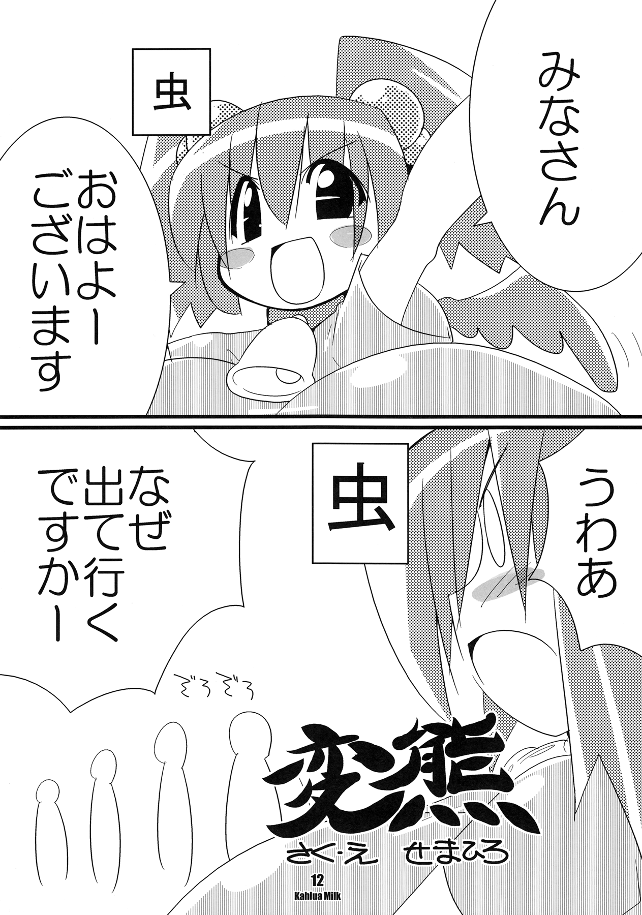 [Cowbell (Various)] Kahlua Milk image number 13