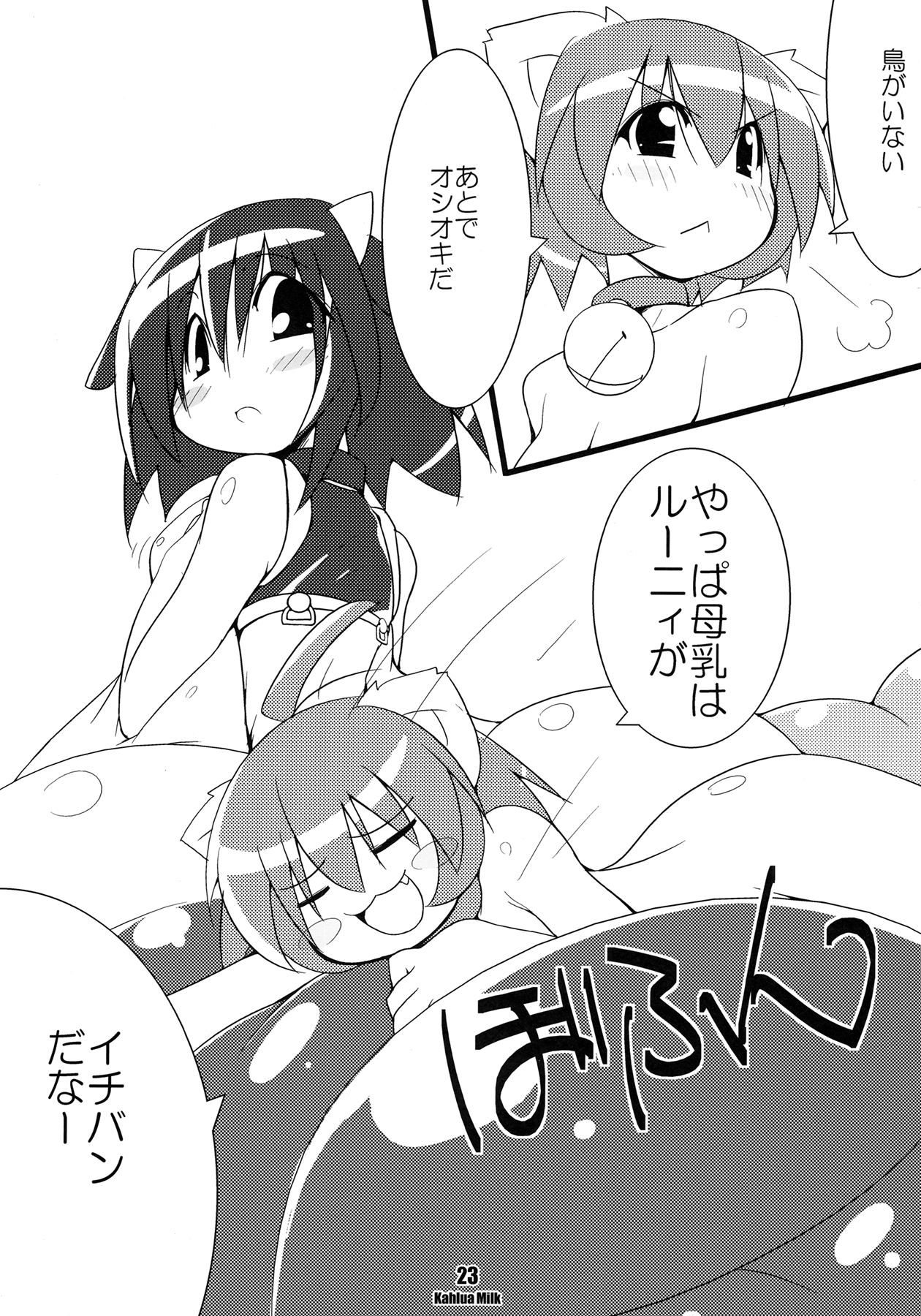 [Cowbell (Various)] Kahlua Milk image number 24