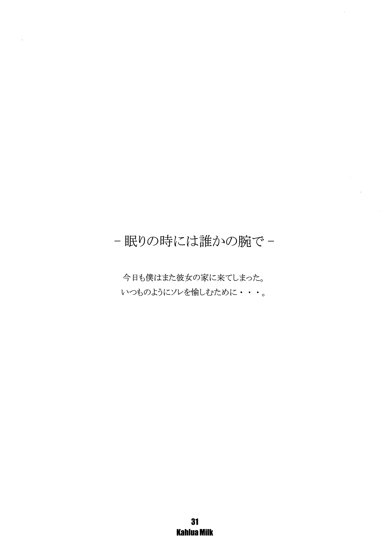 [Cowbell (Various)] Kahlua Milk image number 31