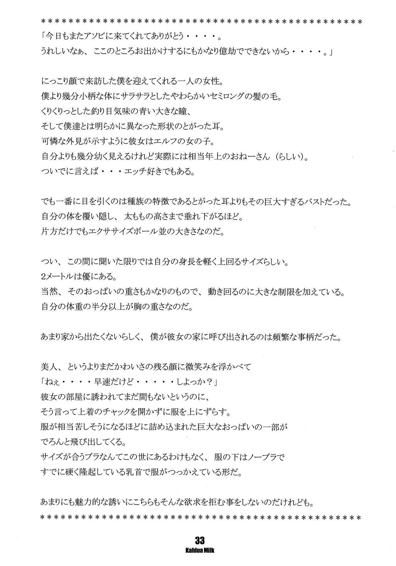 [Cowbell (Various)] Kahlua Milk image number 33