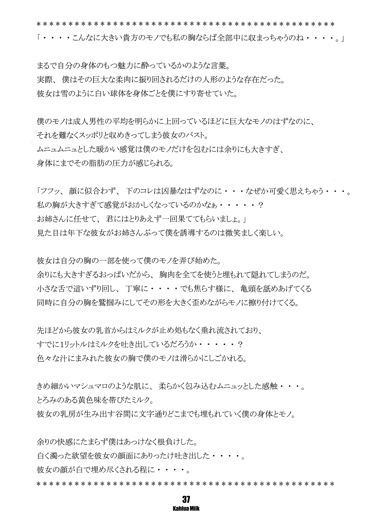 [Cowbell (Various)] Kahlua Milk image number 37