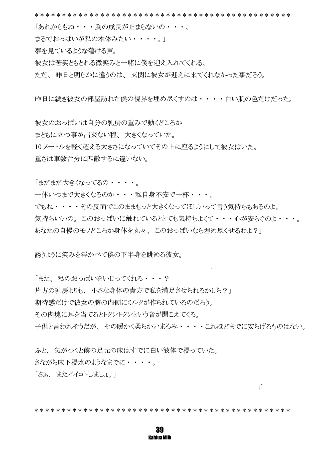 [Cowbell (Various)] Kahlua Milk image number 39