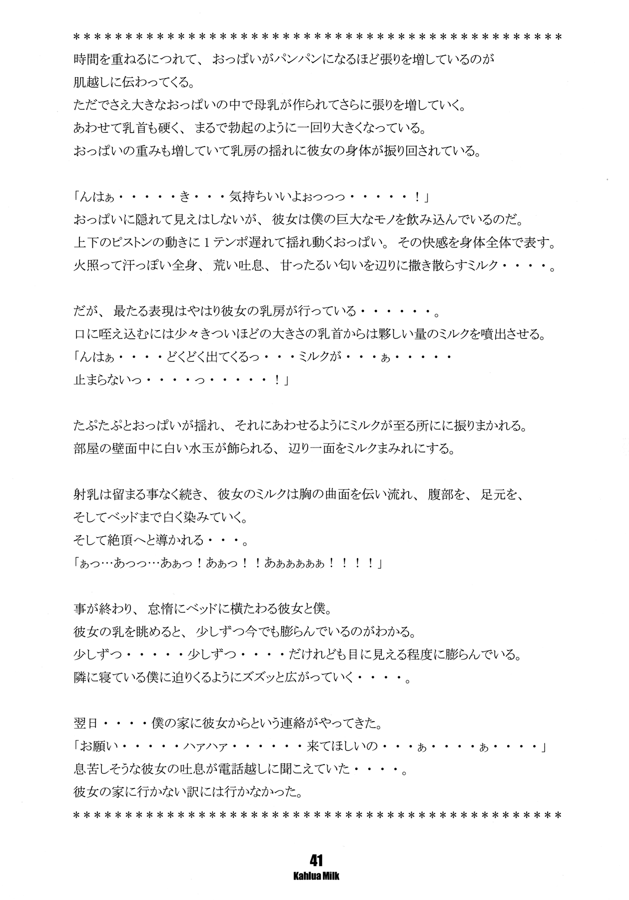 [Cowbell (Various)] Kahlua Milk image number 41