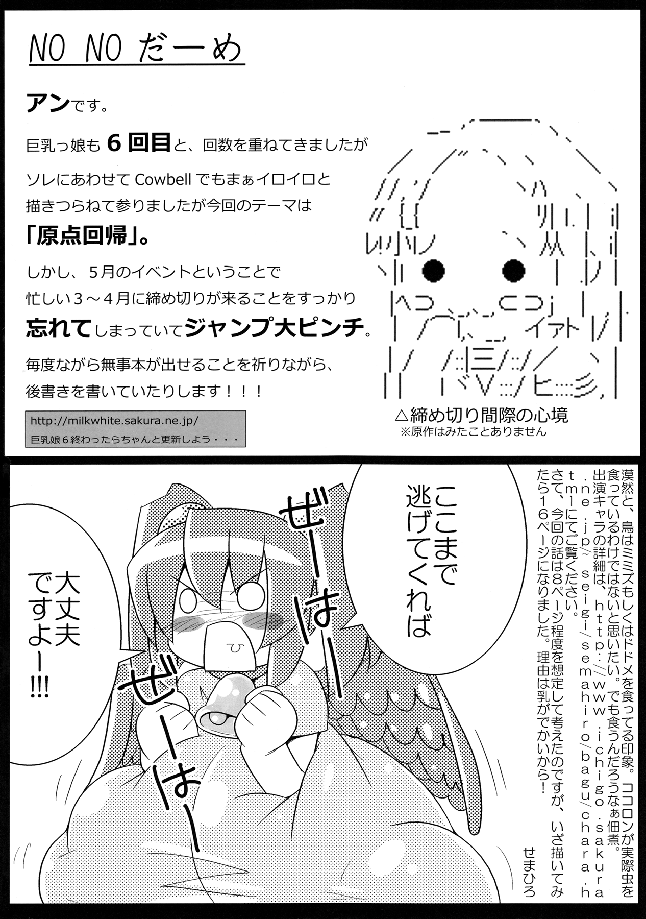 [Cowbell (Various)] Kahlua Milk image number 42