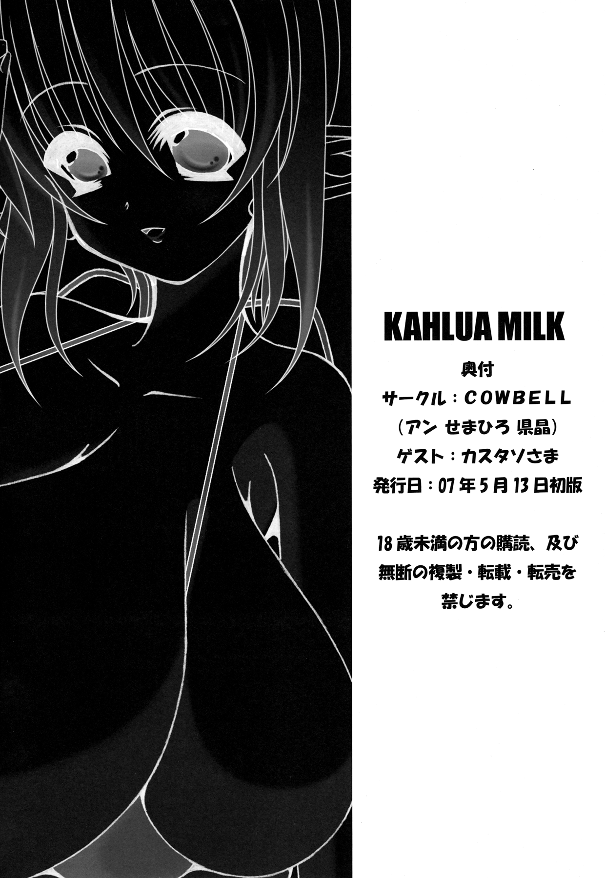 [Cowbell (Various)] Kahlua Milk image number 44