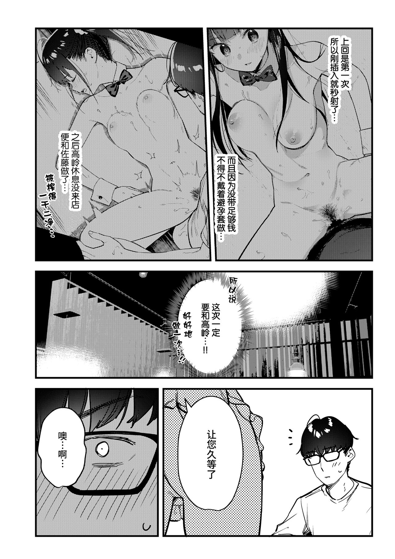 [08BASE (Tohyama eight)] Suki na Ko no Beit Saki ga H na Service o Shiteiru 3 [Chinese] [水土不服汉化组] [Digital] numero di immagine  13