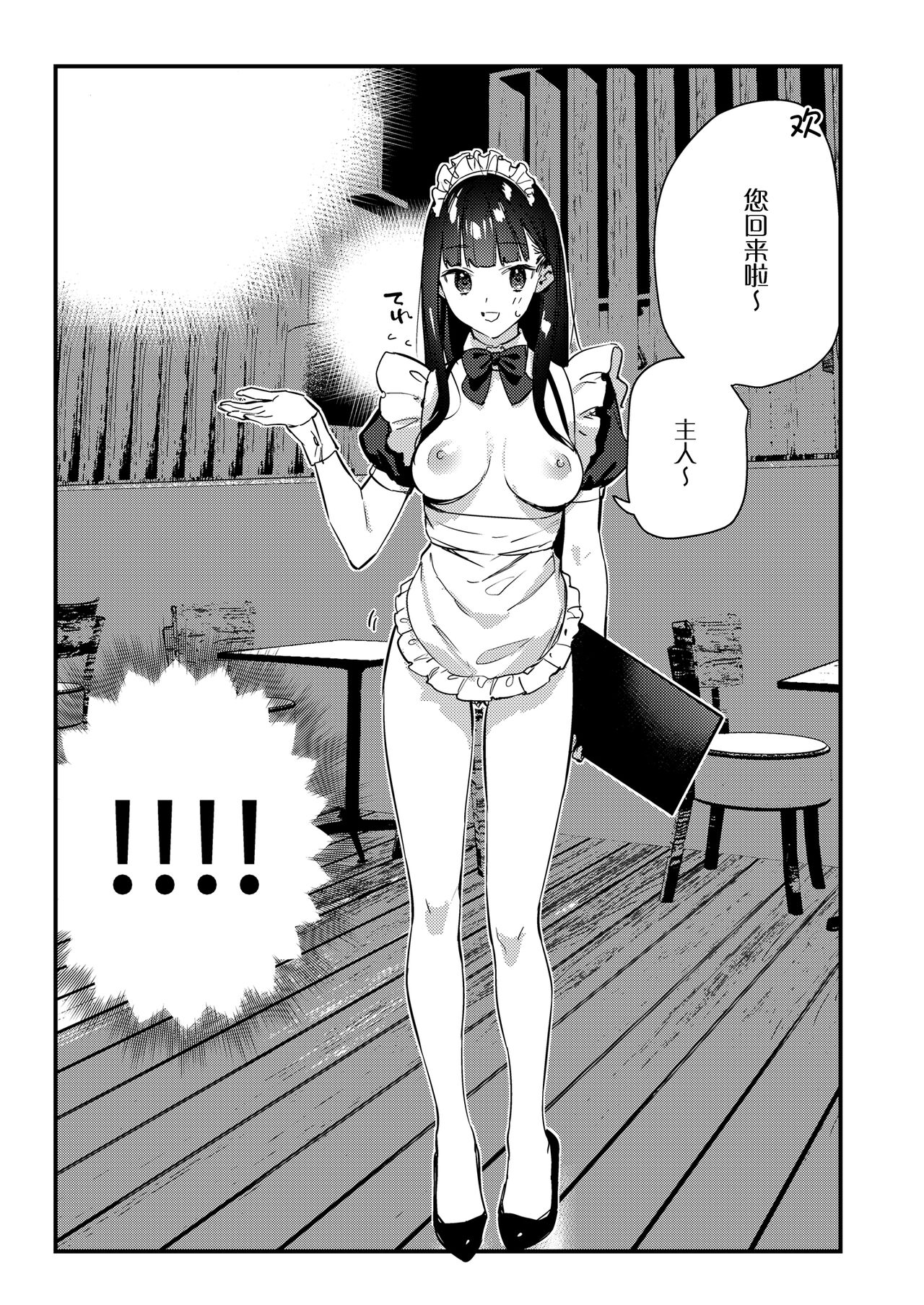 [08BASE (Tohyama eight)] Suki na Ko no Beit Saki ga H na Service o Shiteiru 3 [Chinese] [水土不服汉化组] [Digital] numero di immagine  14