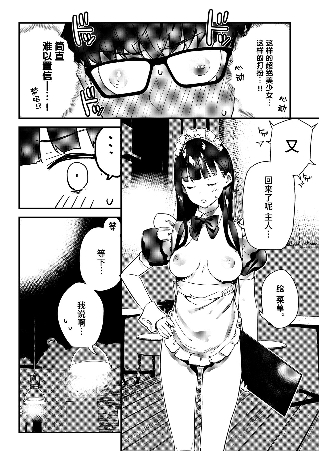 [08BASE (Tohyama eight)] Suki na Ko no Beit Saki ga H na Service o Shiteiru 3 [Chinese] [水土不服汉化组] [Digital] numero di immagine  16