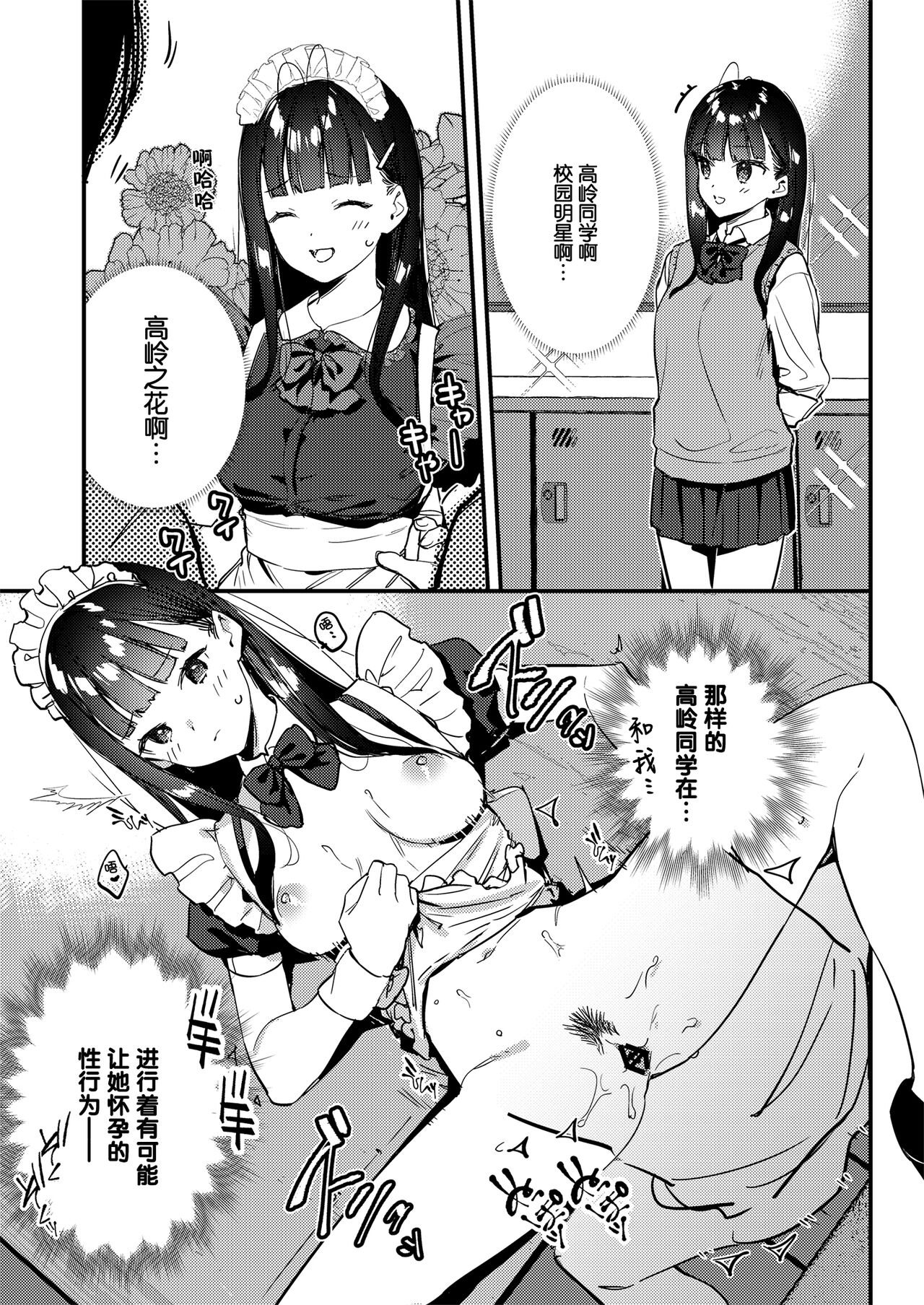 [08BASE (Tohyama eight)] Suki na Ko no Beit Saki ga H na Service o Shiteiru 3 [Chinese] [水土不服汉化组] [Digital] numero di immagine  23