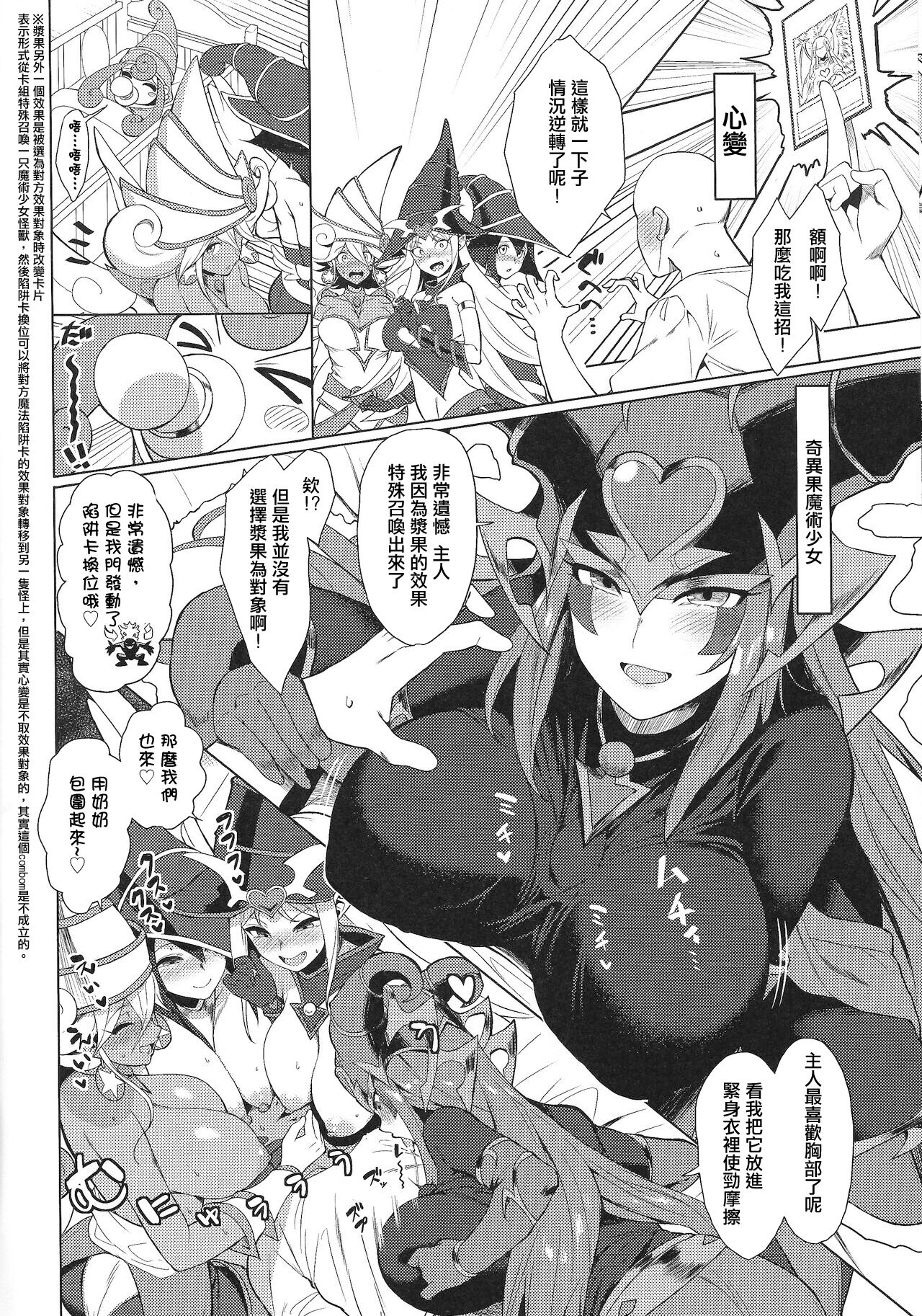 (C102) [Yattemiyou! (Yappen)] OrgasmCardGirls (Yu-Gi-Oh! OCG) [Chinese] numero di immagine  5