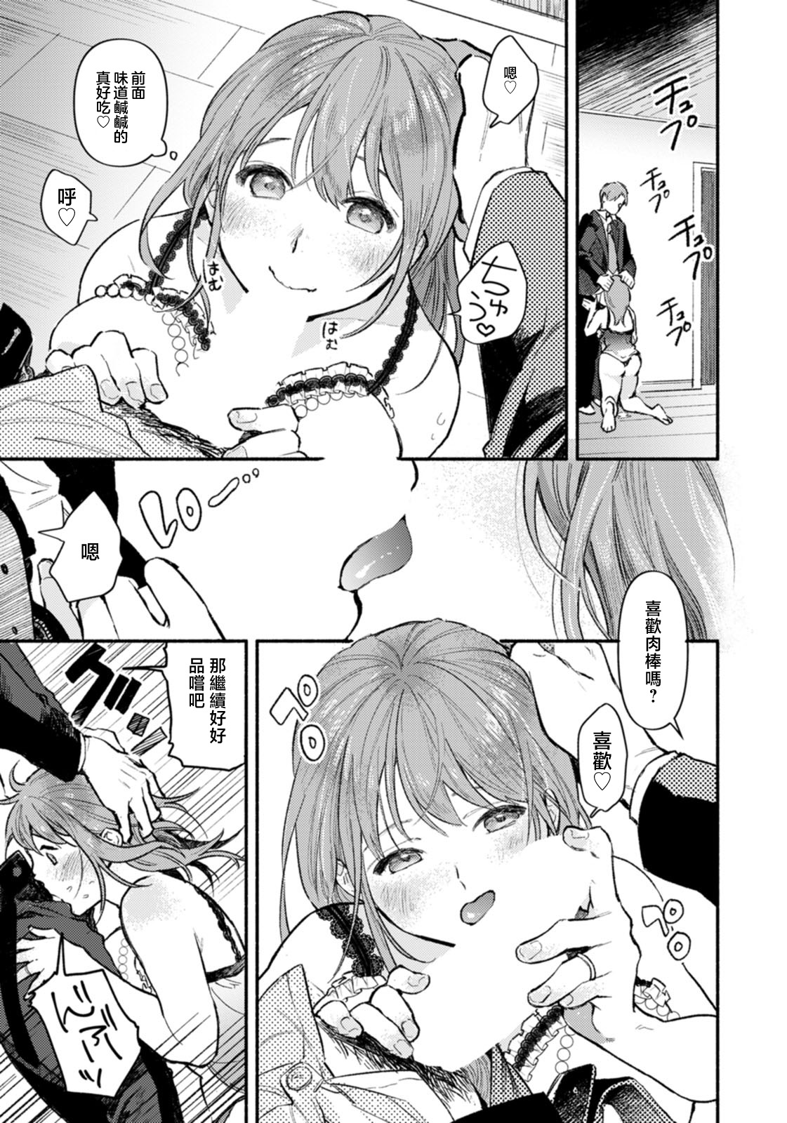 [Imamori] Okaerinasai (ANGEL Club 2021-01) [Chinese] [Digital] image number 11