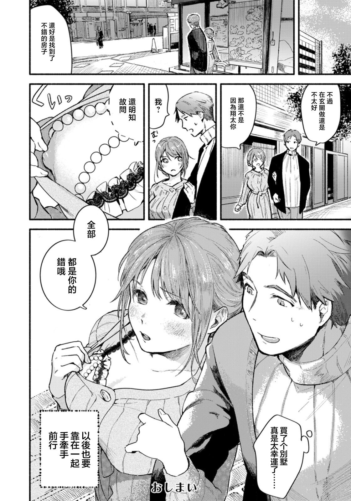 [Imamori] Okaerinasai (ANGEL Club 2021-01) [Chinese] [Digital] image number 20