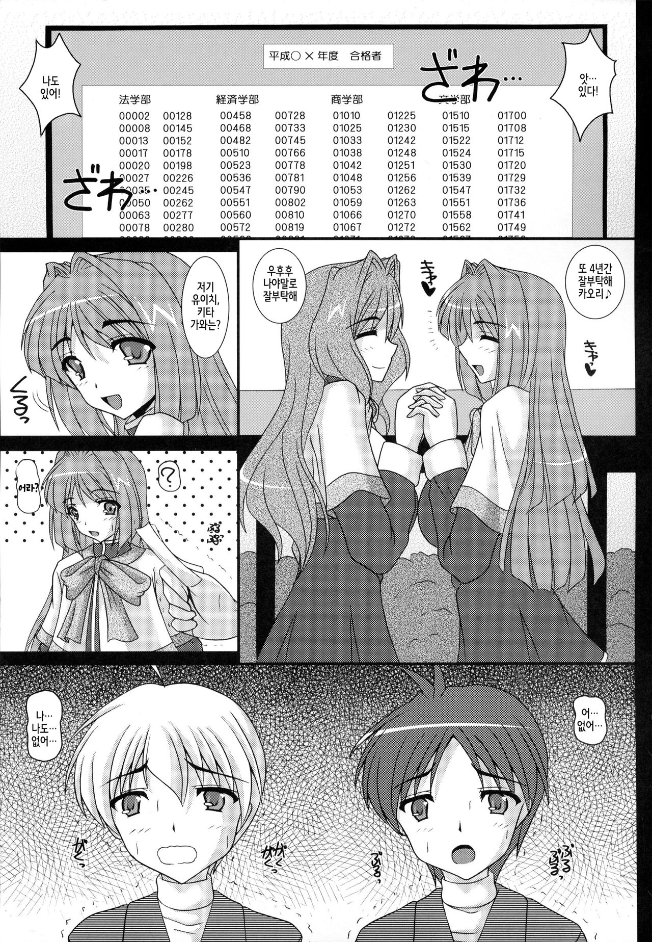 (C83) [Kirei na Oneesan (Izumi Yayoi)] Aikagi - Ubawareta Osananajimi (Kanon) [Korean] 画像番号 2