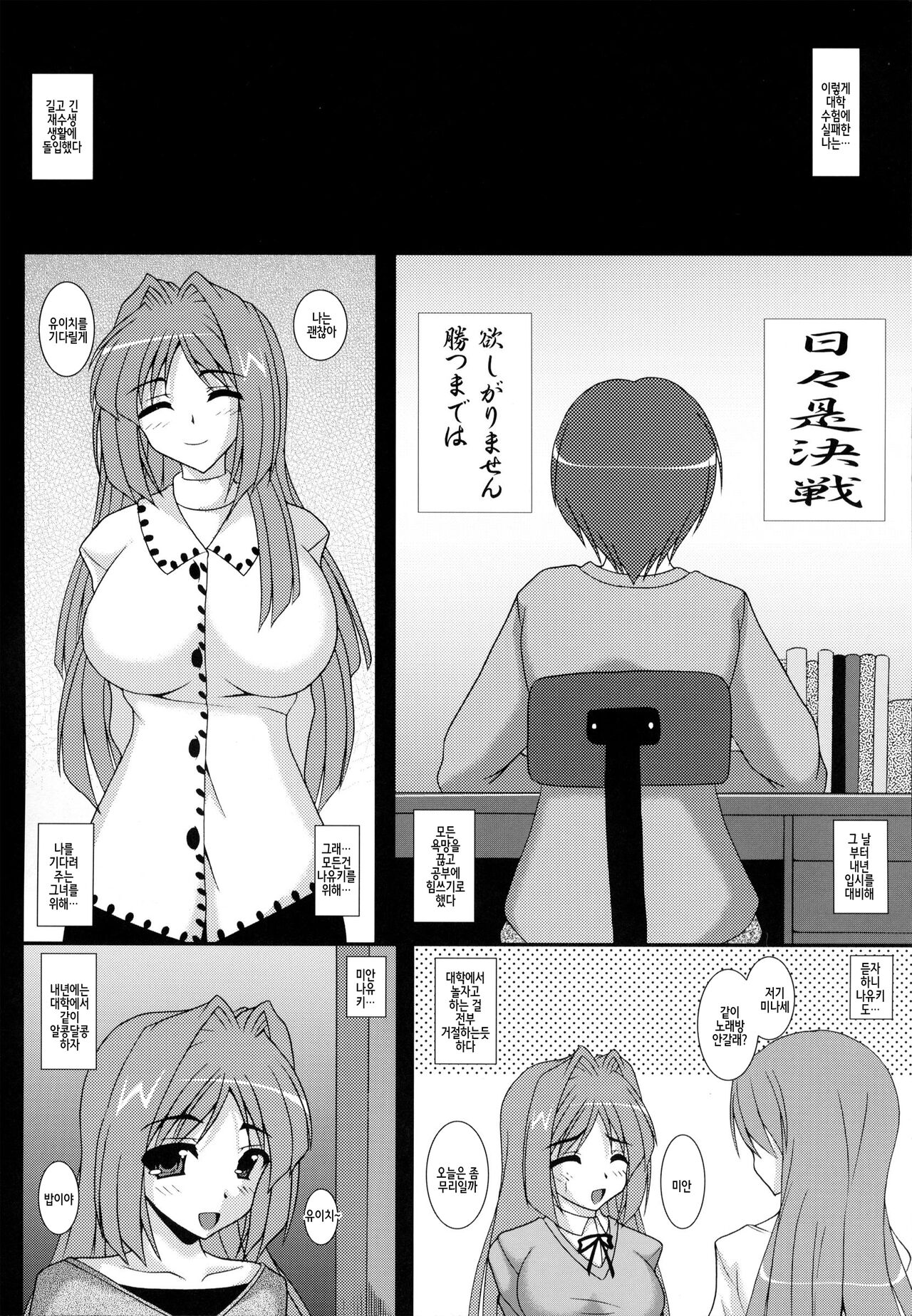 (C83) [Kirei na Oneesan (Izumi Yayoi)] Aikagi - Ubawareta Osananajimi (Kanon) [Korean] 画像番号 3
