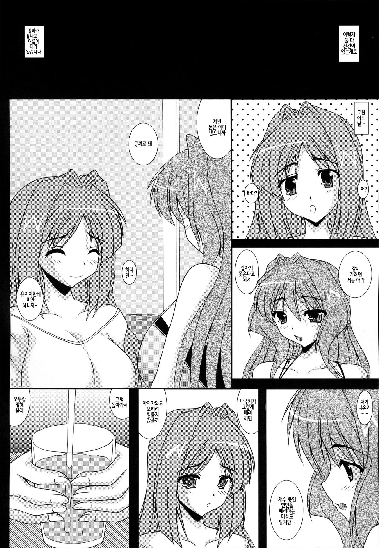 (C83) [Kirei na Oneesan (Izumi Yayoi)] Aikagi - Ubawareta Osananajimi (Kanon) [Korean] 画像番号 7