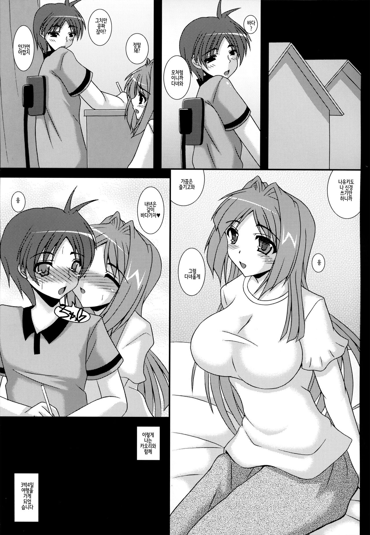 (C83) [Kirei na Oneesan (Izumi Yayoi)] Aikagi - Ubawareta Osananajimi (Kanon) [Korean] 画像番号 8