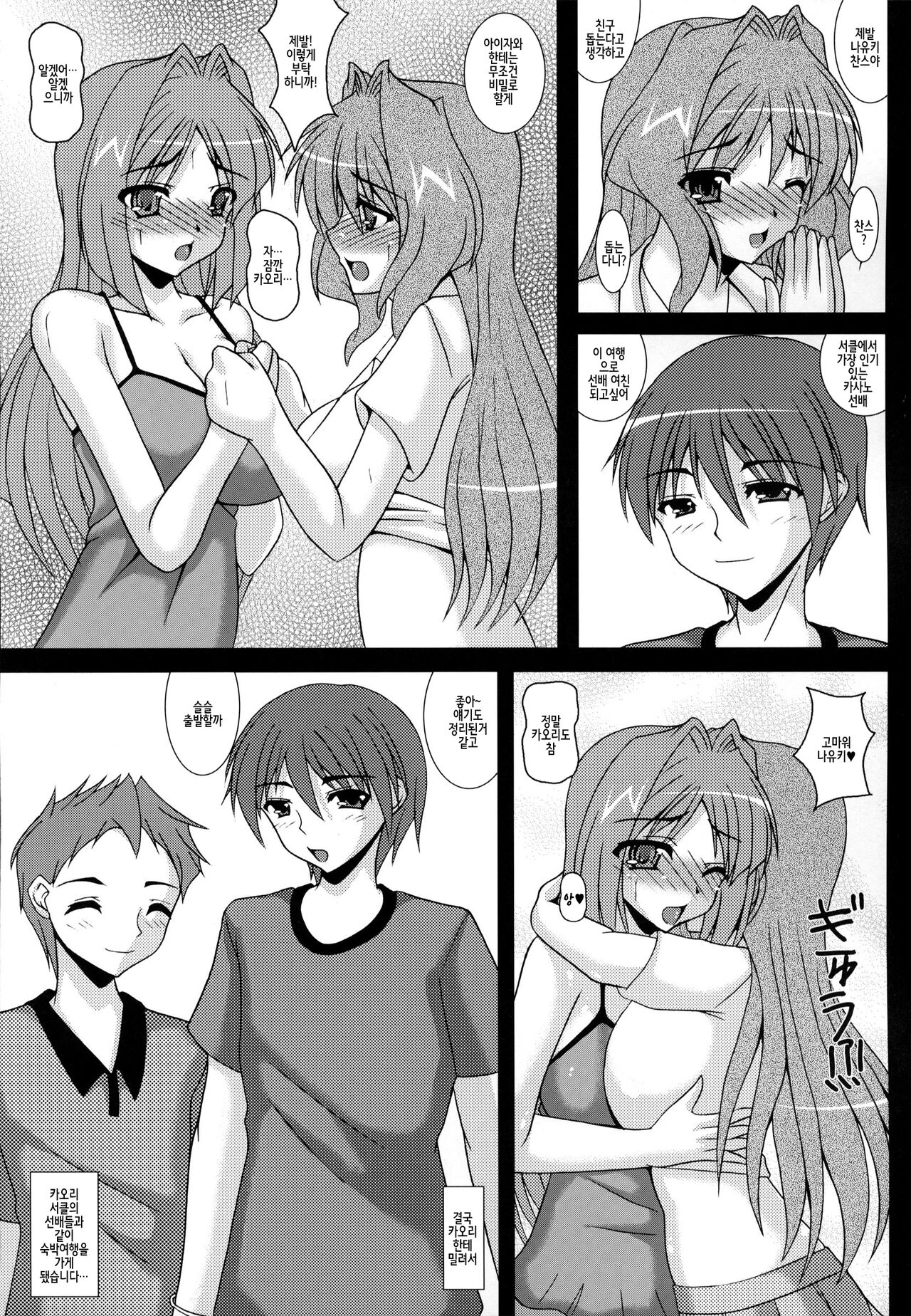 (C83) [Kirei na Oneesan (Izumi Yayoi)] Aikagi - Ubawareta Osananajimi (Kanon) [Korean] 画像番号 10