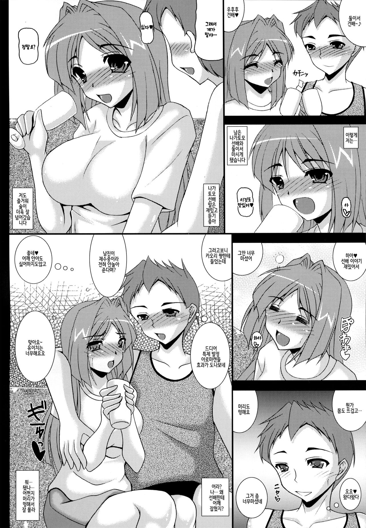 (C83) [Kirei na Oneesan (Izumi Yayoi)] Aikagi - Ubawareta Osananajimi (Kanon) [Korean] 画像番号 15