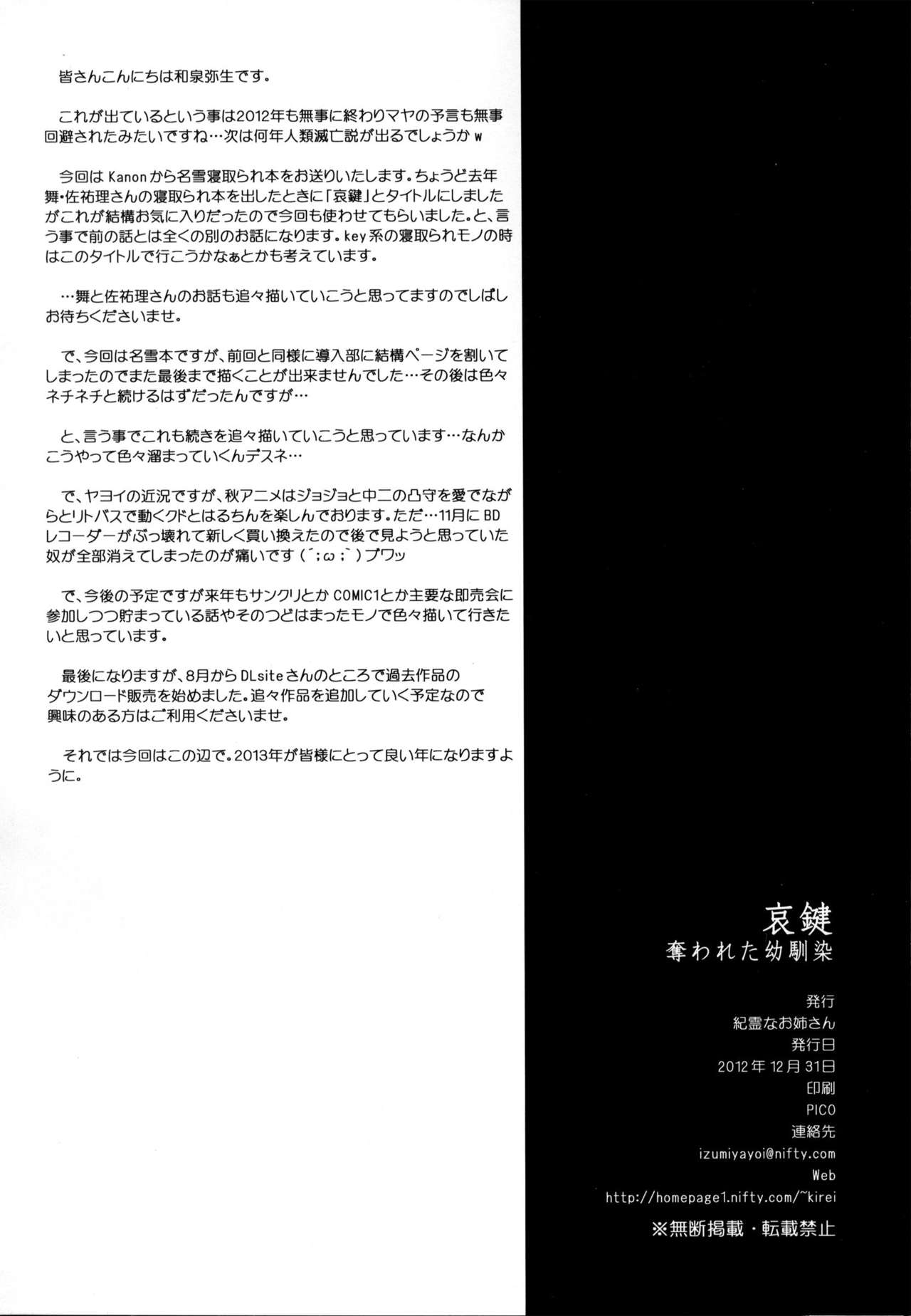 (C83) [Kirei na Oneesan (Izumi Yayoi)] Aikagi - Ubawareta Osananajimi (Kanon) [Korean] 画像番号 41