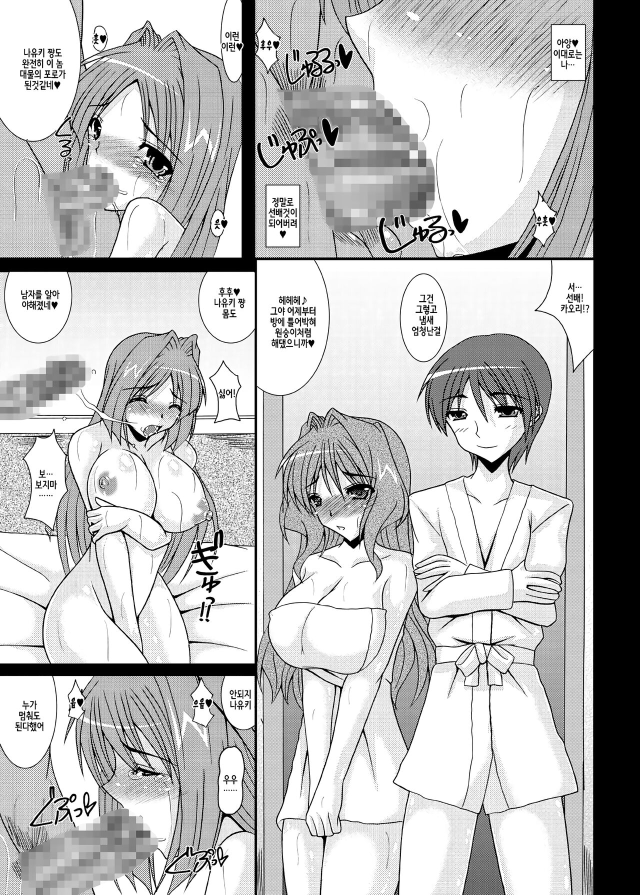 [Kirei na Oneesan (Izumi Yayoi)] Aikagi - Ubawareta Osananajimi 2 (Kanon) [Korean] [Digital] image number 6