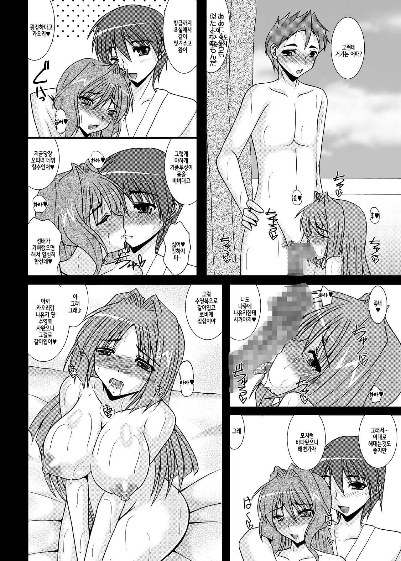 [Kirei na Oneesan (Izumi Yayoi)] Aikagi - Ubawareta Osananajimi 2 (Kanon) [Korean] [Digital] image number 7