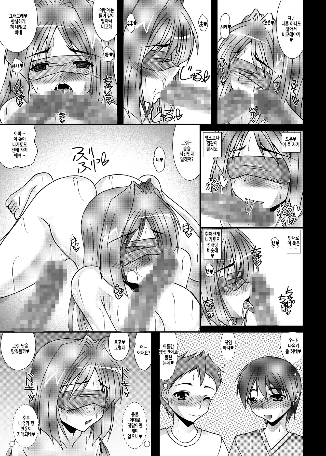 [Kirei na Oneesan (Izumi Yayoi)] Aikagi - Ubawareta Osananajimi 2 (Kanon) [Korean] [Digital] image number 16