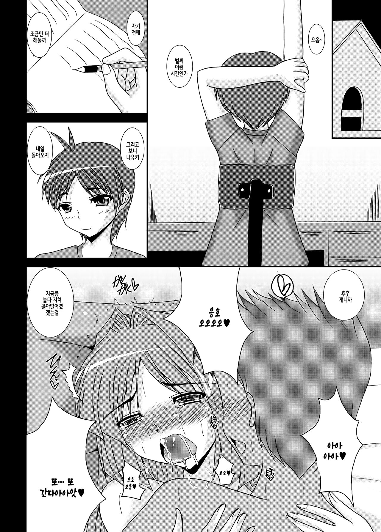 [Kirei na Oneesan (Izumi Yayoi)] Aikagi - Ubawareta Osananajimi 2 (Kanon) [Korean] [Digital] image number 21