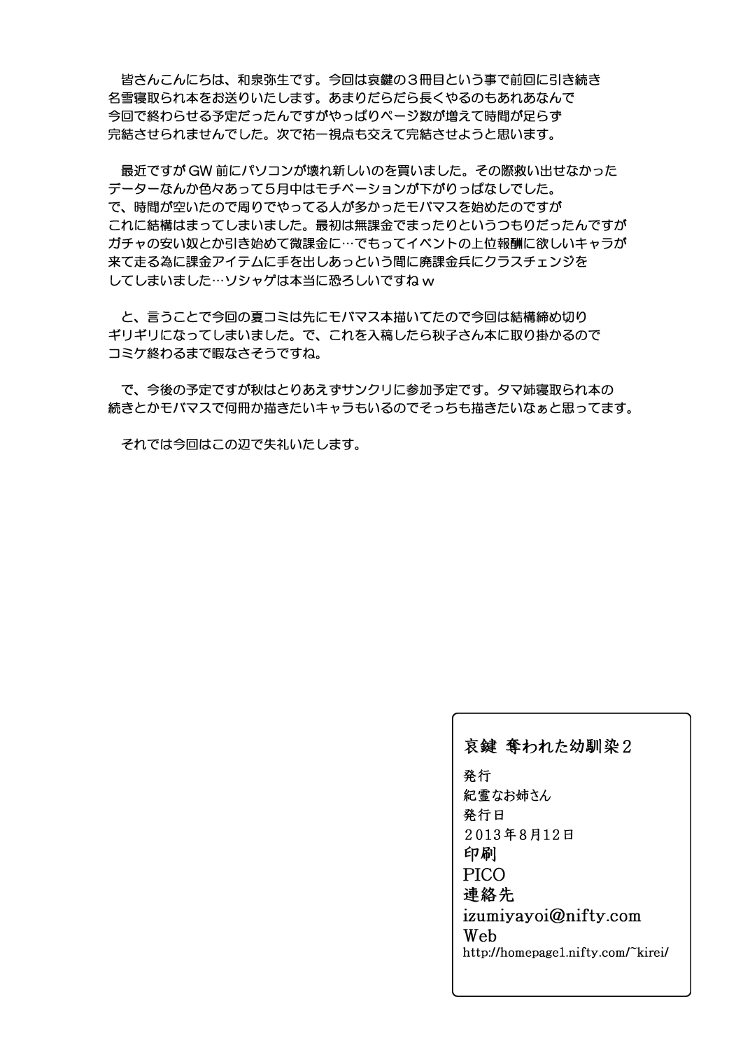 [Kirei na Oneesan (Izumi Yayoi)] Aikagi - Ubawareta Osananajimi 2 (Kanon) [Korean] [Digital] image number 29