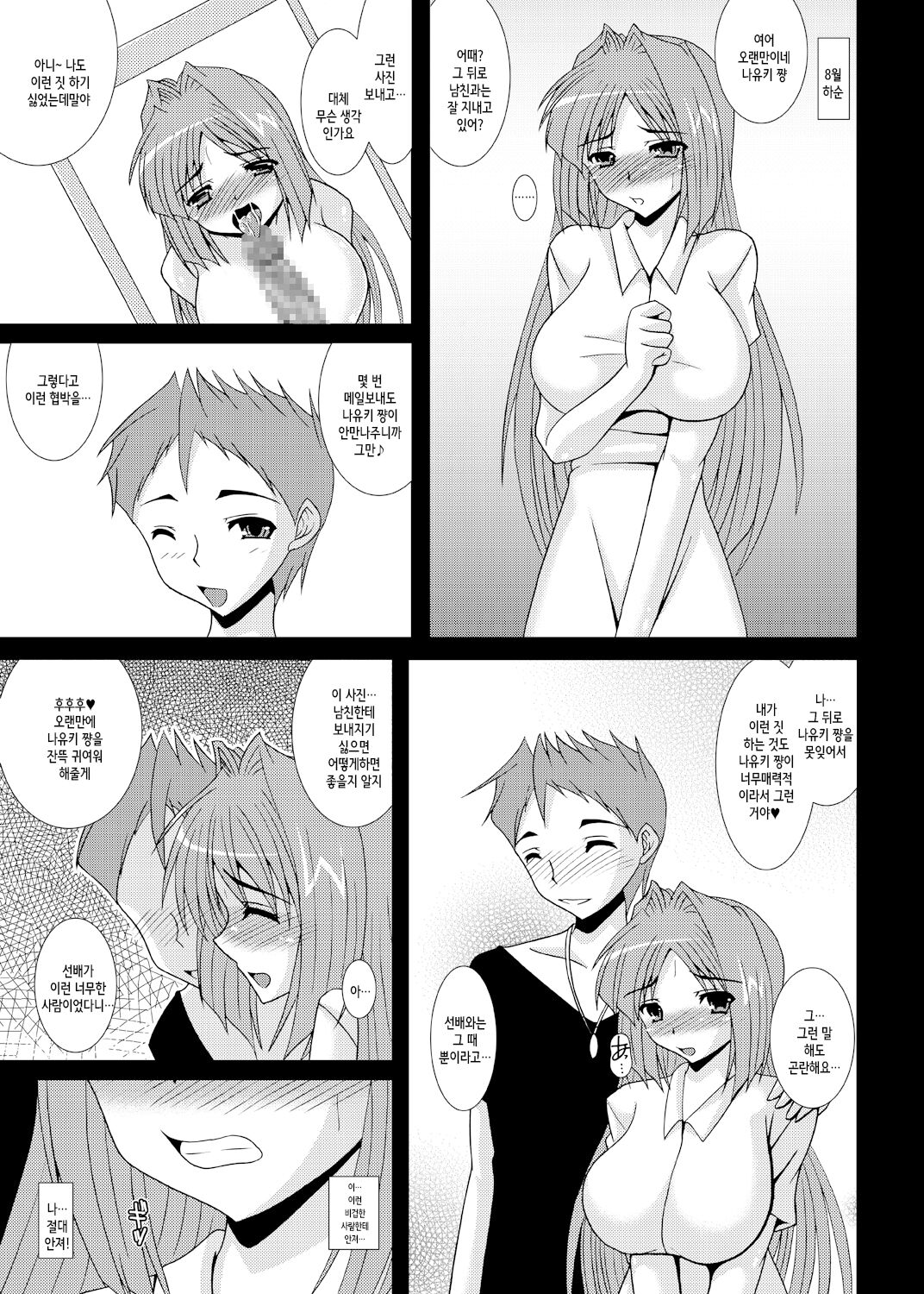 [Kirei na Oneesan (Izumi Yayoi)] Aikagi - Ubawareta Osananajimi 3 (Kanon) [Korean] [Digital] image number 2