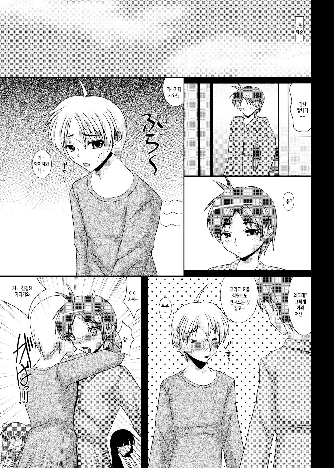 [Kirei na Oneesan (Izumi Yayoi)] Aikagi - Ubawareta Osananajimi 3 (Kanon) [Korean] [Digital] image number 4