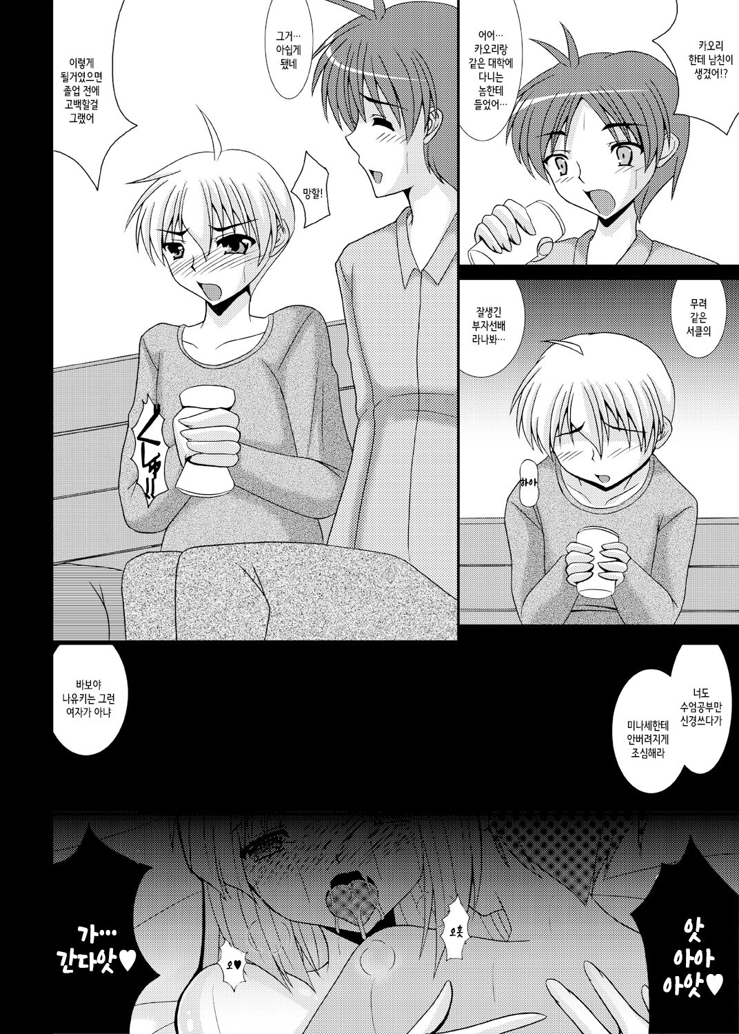 [Kirei na Oneesan (Izumi Yayoi)] Aikagi - Ubawareta Osananajimi 3 (Kanon) [Korean] [Digital] image number 5