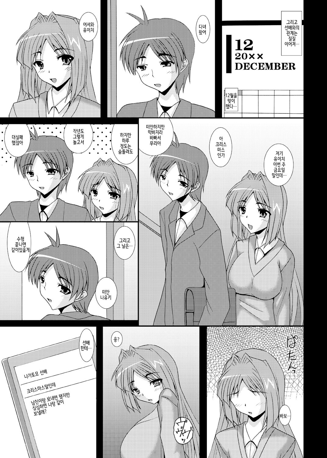 [Kirei na Oneesan (Izumi Yayoi)] Aikagi - Ubawareta Osananajimi 3 (Kanon) [Korean] [Digital] image number 18
