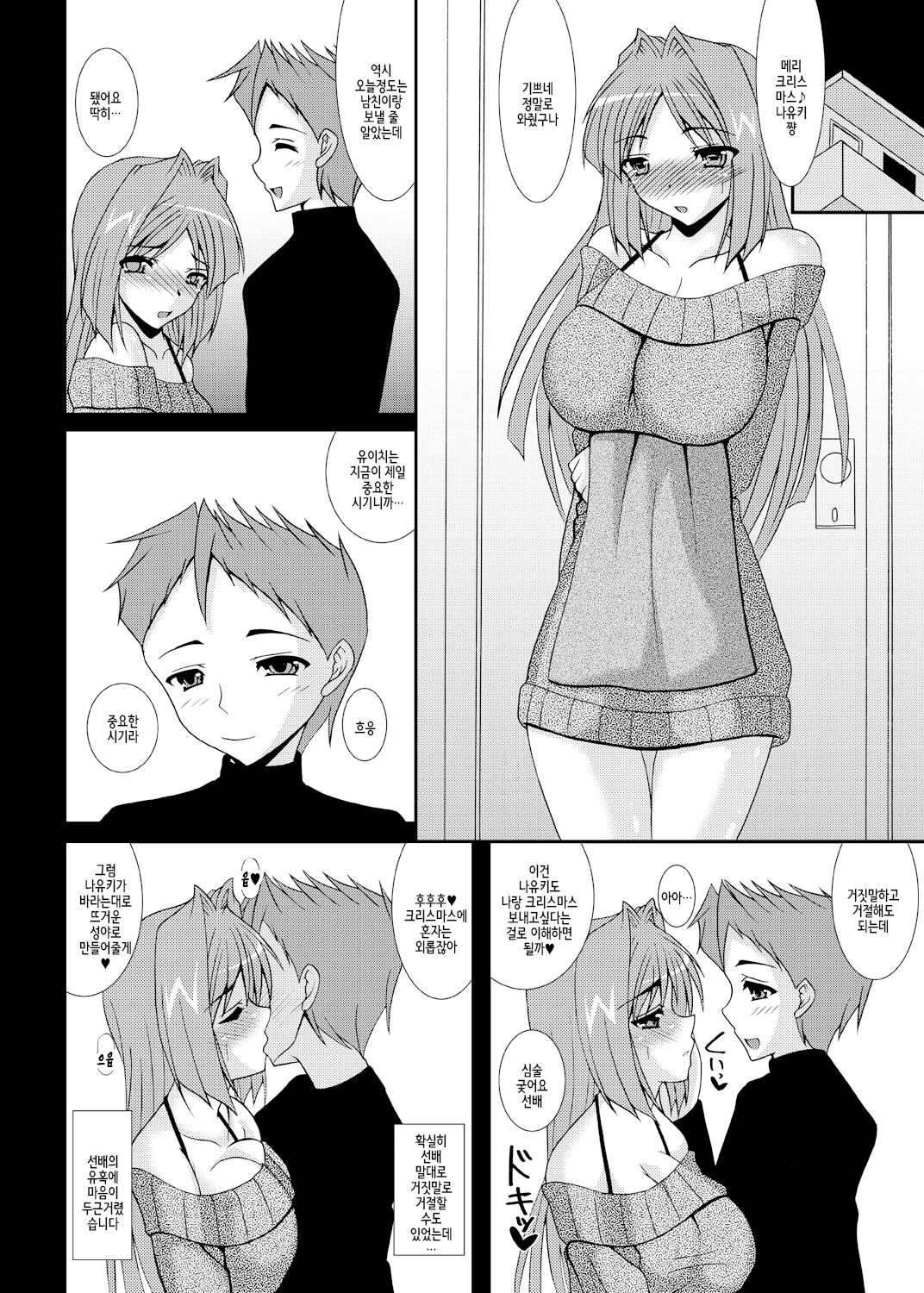 [Kirei na Oneesan (Izumi Yayoi)] Aikagi - Ubawareta Osananajimi 3 (Kanon) [Korean] [Digital] image number 19