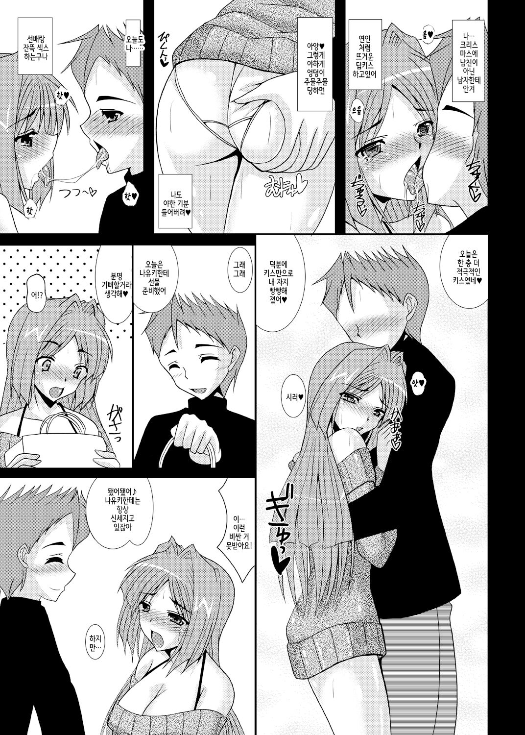 [Kirei na Oneesan (Izumi Yayoi)] Aikagi - Ubawareta Osananajimi 3 (Kanon) [Korean] [Digital] image number 20