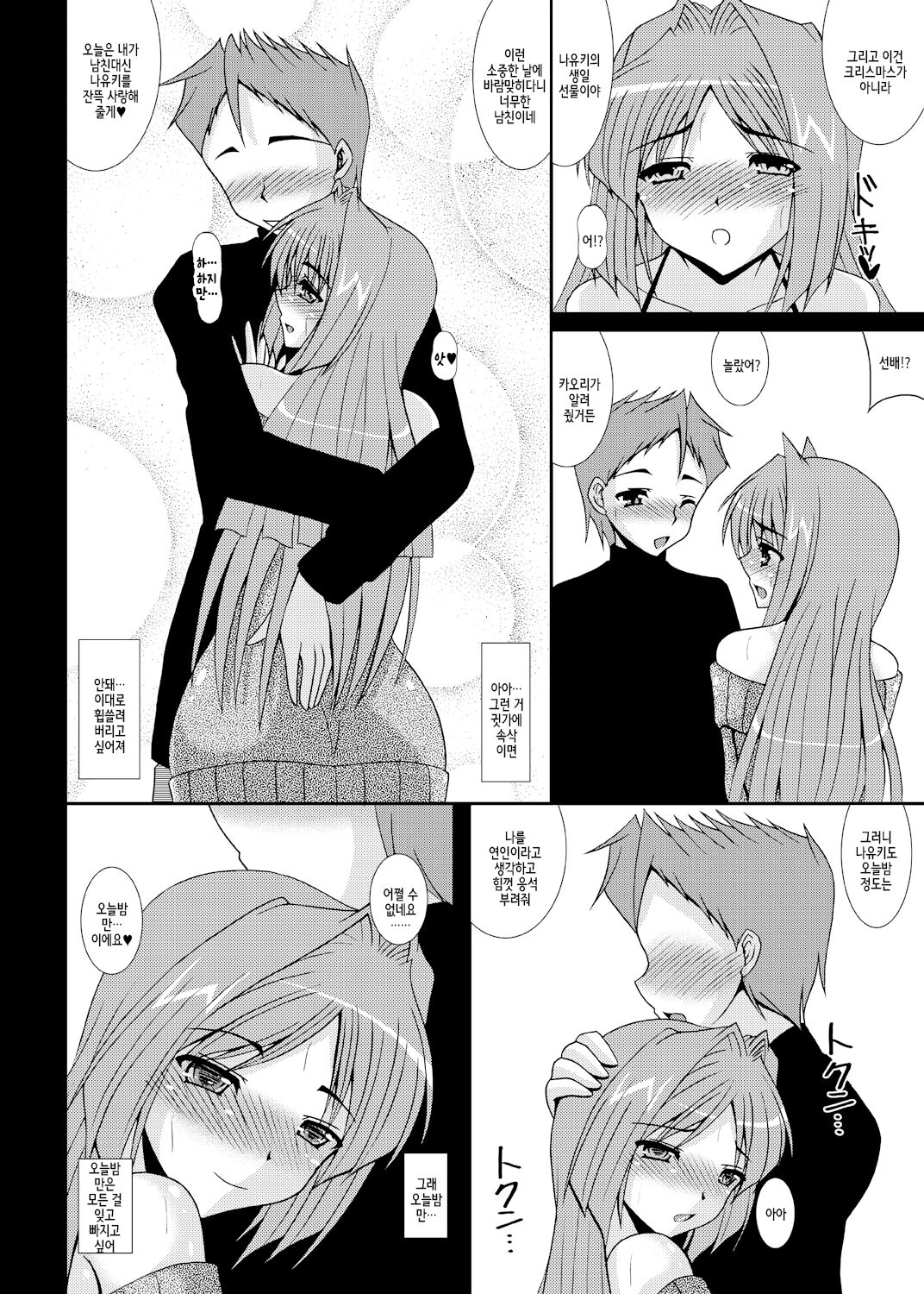 [Kirei na Oneesan (Izumi Yayoi)] Aikagi - Ubawareta Osananajimi 3 (Kanon) [Korean] [Digital] image number 21