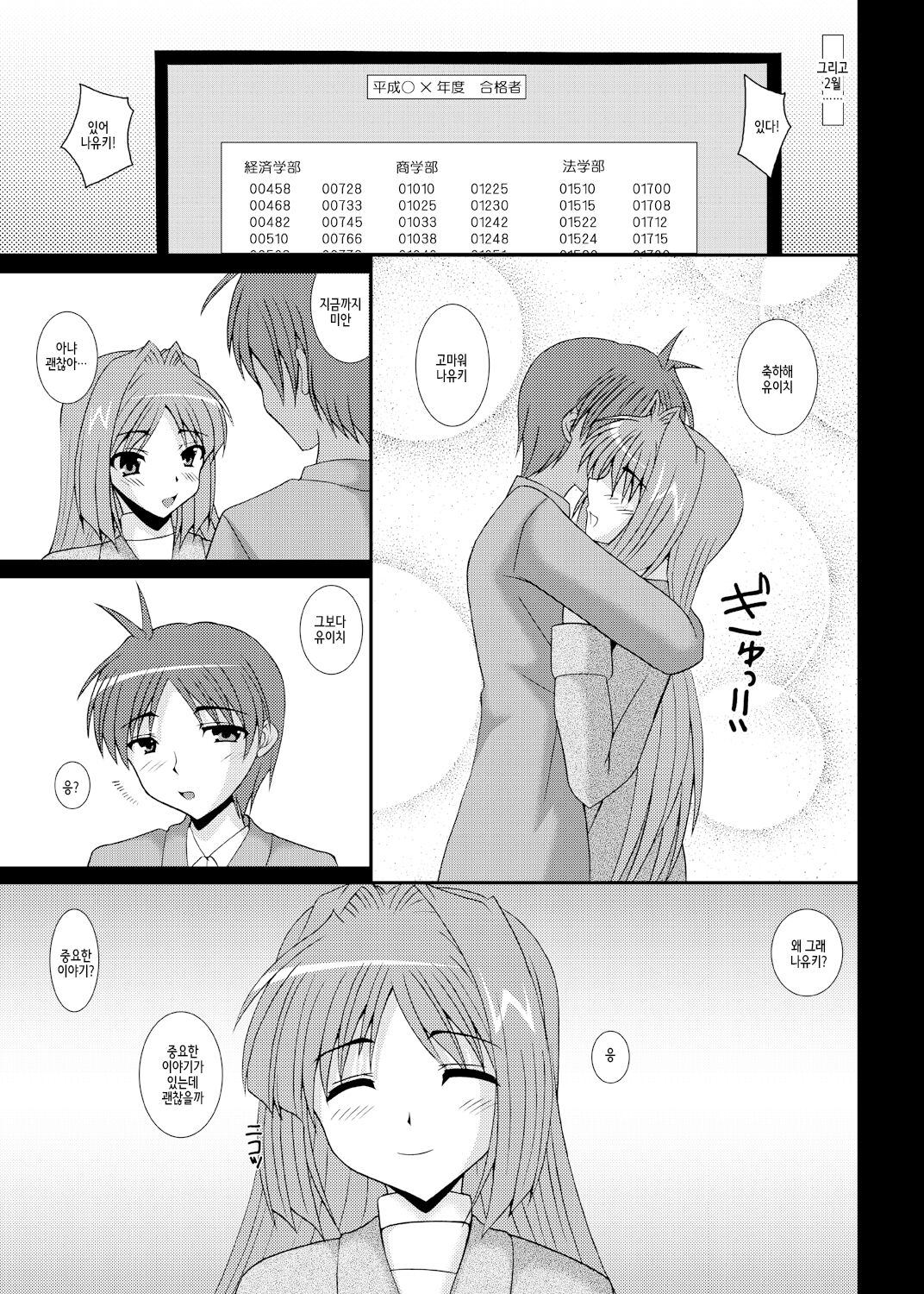 [Kirei na Oneesan (Izumi Yayoi)] Aikagi - Ubawareta Osananajimi 3 (Kanon) [Korean] [Digital] image number 30