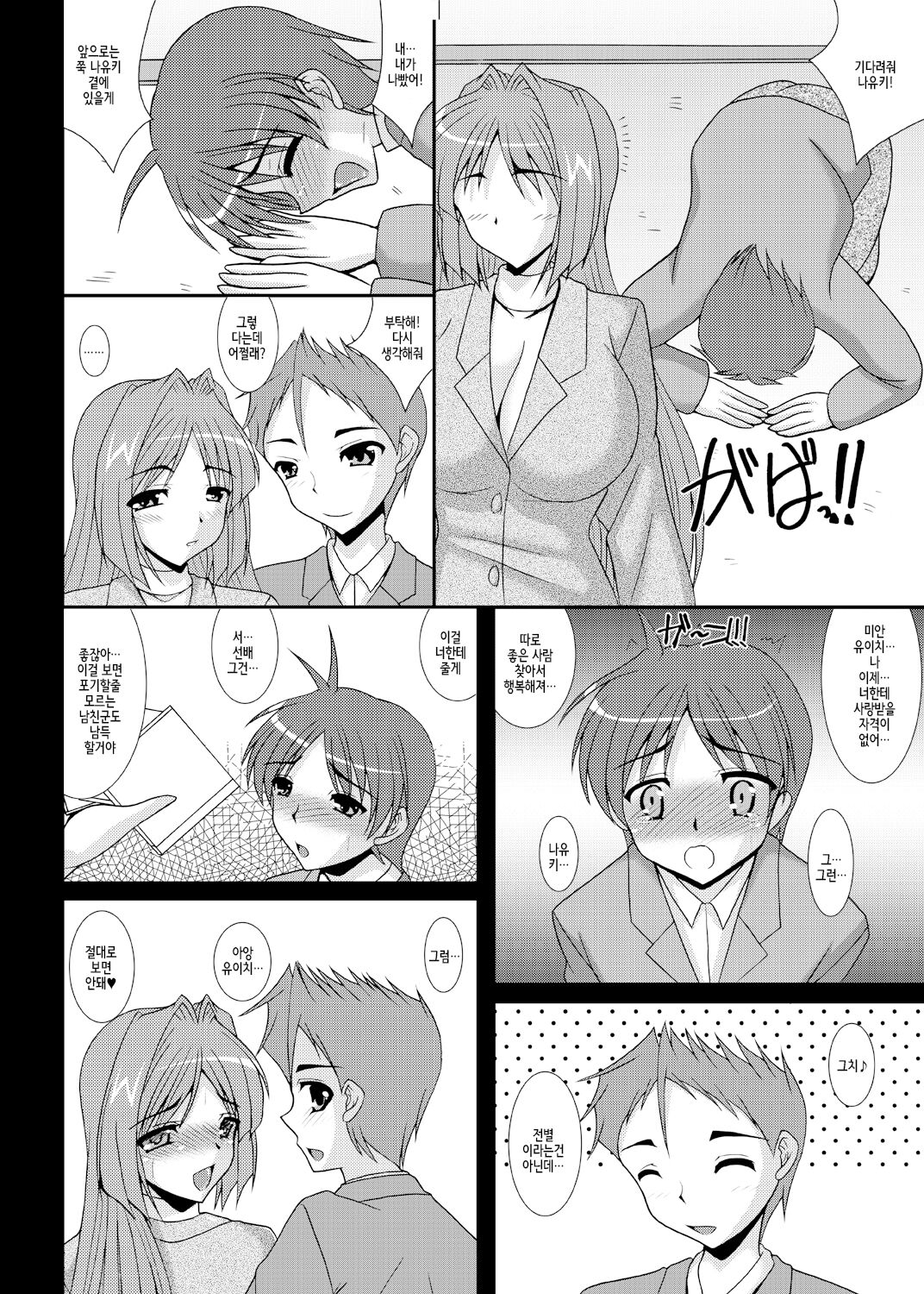 [Kirei na Oneesan (Izumi Yayoi)] Aikagi - Ubawareta Osananajimi 4 (Kanon) [Korean] [Digital] image number 3