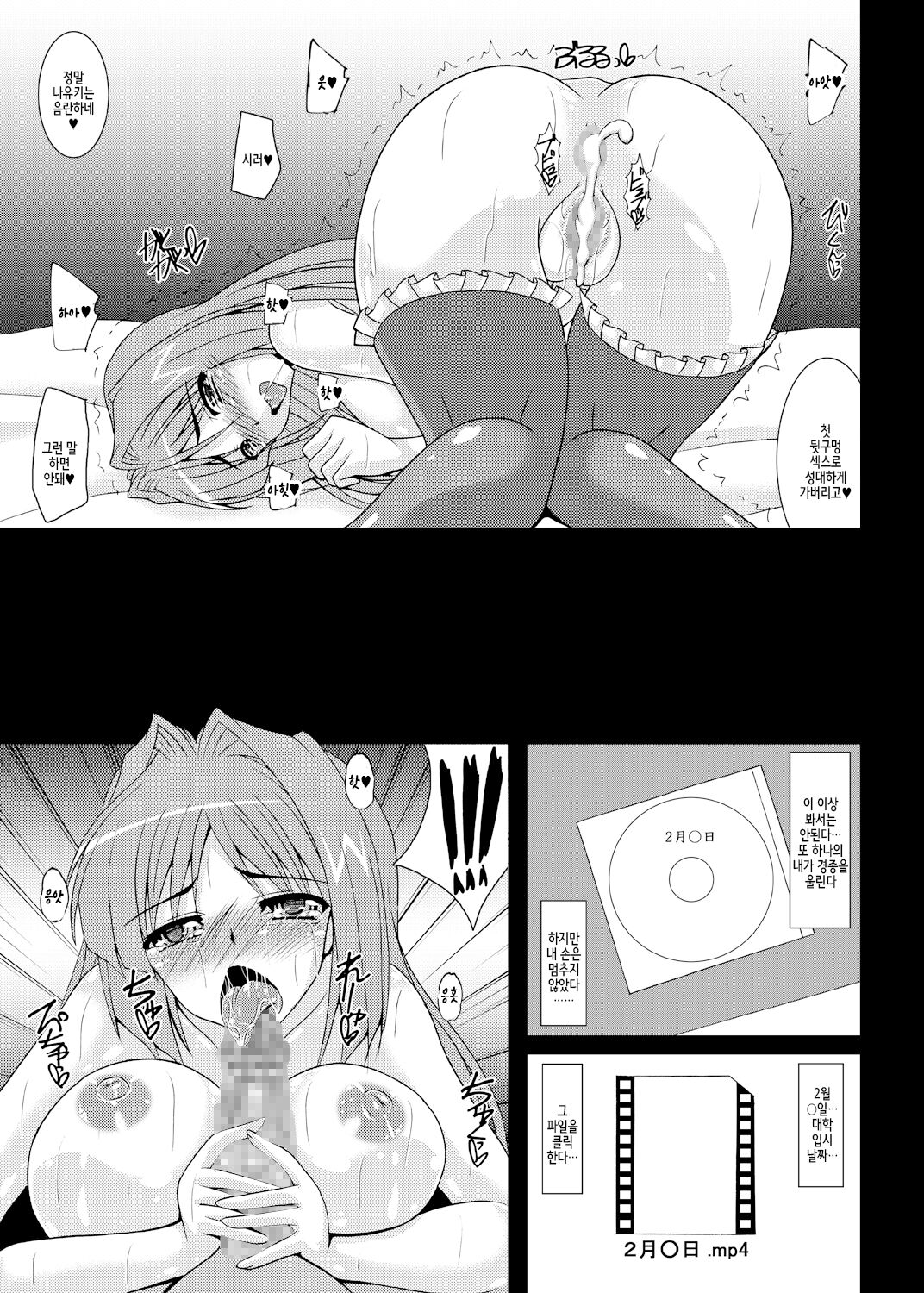 [Kirei na Oneesan (Izumi Yayoi)] Aikagi - Ubawareta Osananajimi 4 (Kanon) [Korean] [Digital] image number 8